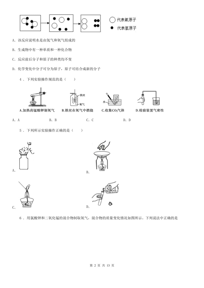 人教版2020年九年级第一学期期中考试化学试题（I）卷_第2页