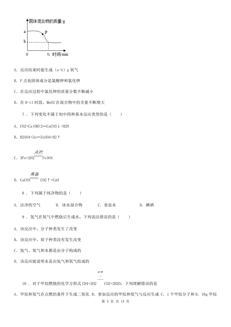 人教版2020年九年级第一学期期中考试化学试题（I）卷_第3页