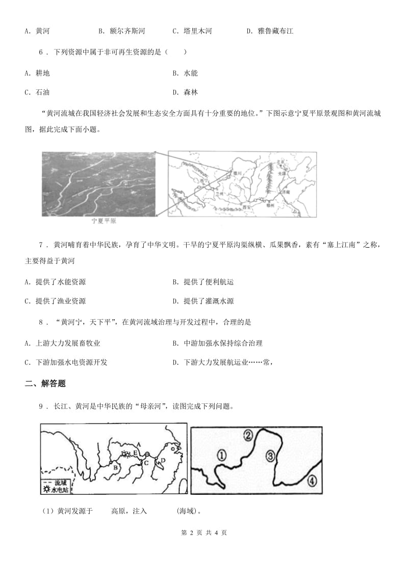 人教版2019年八年级上学期期末地理试题B卷（模拟）_第2页