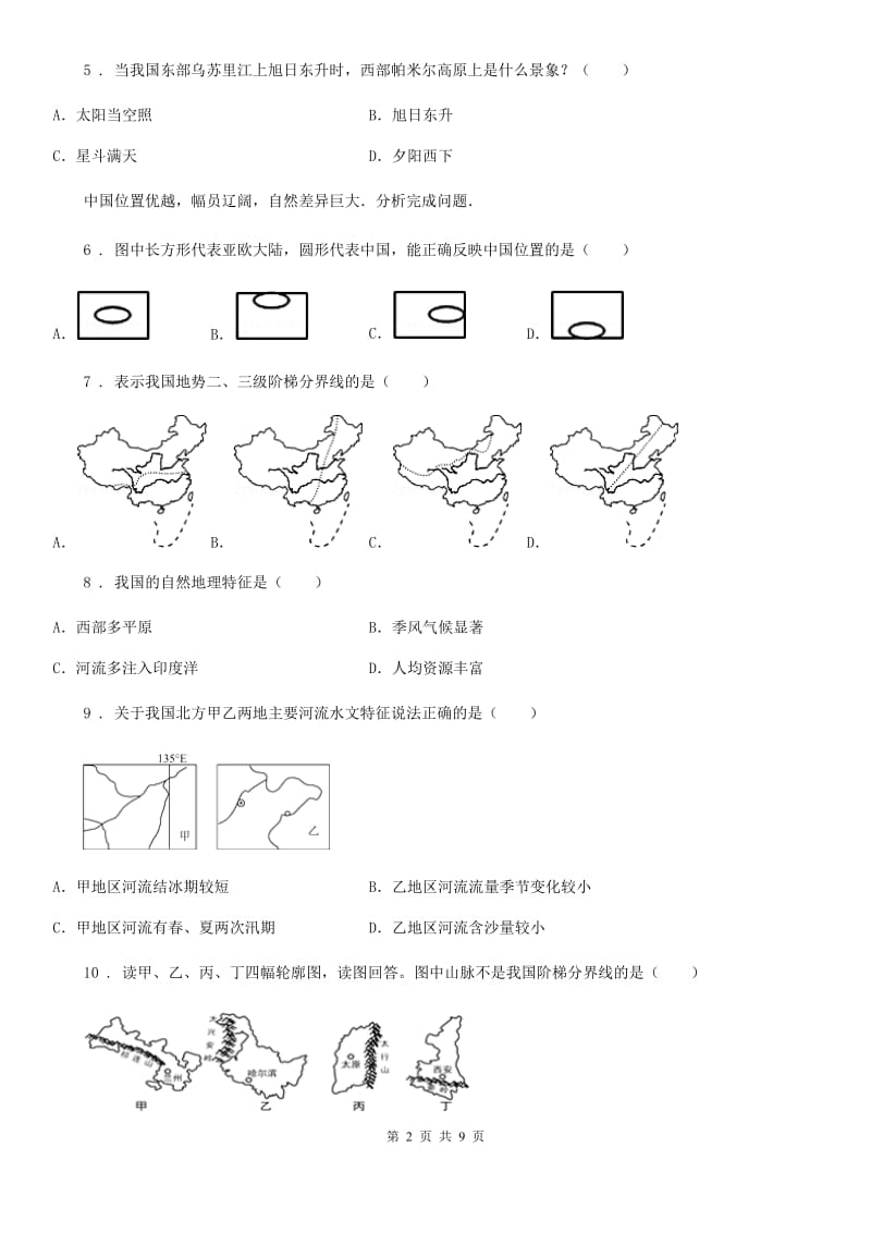 人教版2020年（春秋版）八年级上学期期中地理试题A卷新版_第2页