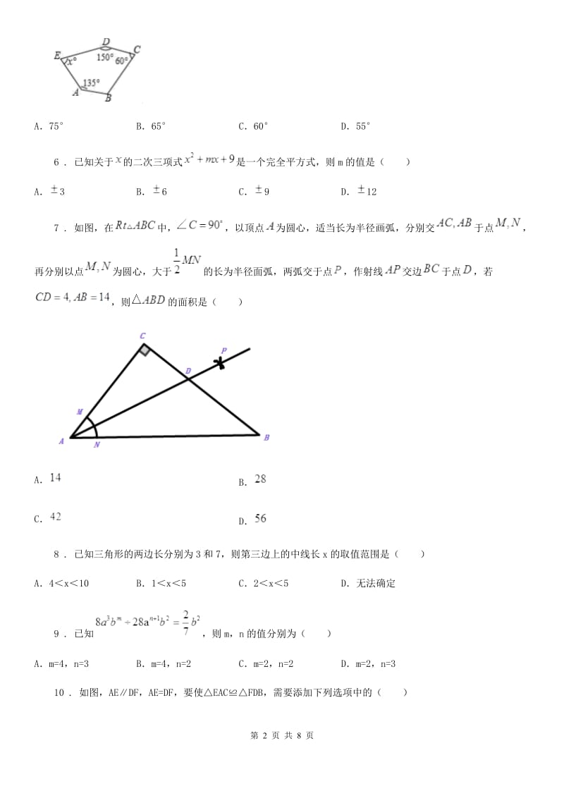 人教版2020年（春秋版）八年级上学期期末数学试题C卷_第2页