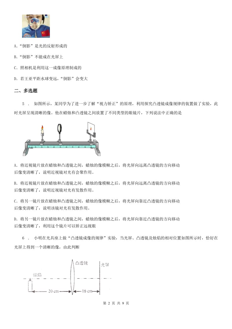 物理八年级上册 第五章透镜及其应用 第3节 凸透镜成像的规律_第2页