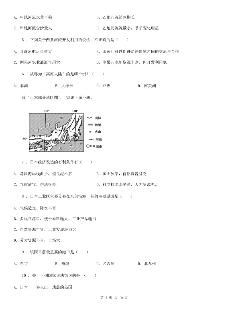 人教版2020年（春秋版）七年级下学期期末地理试题B卷（练习）_第2页