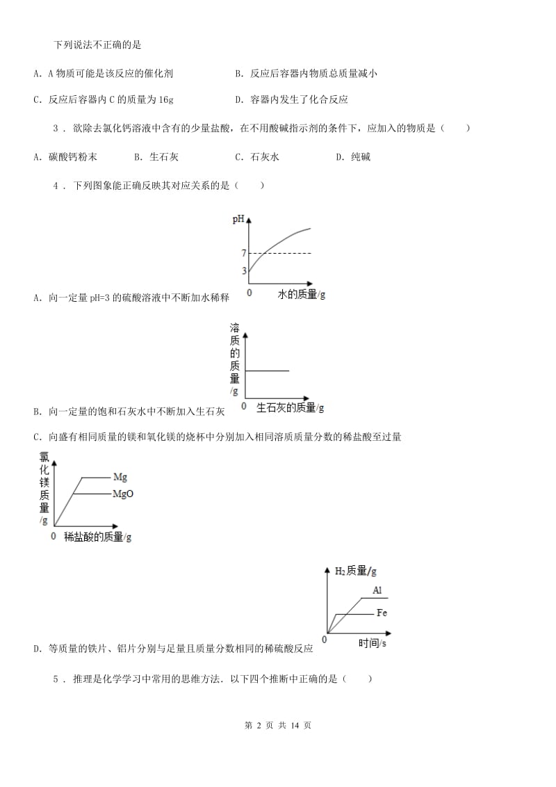 贵州省2019年中考一模化学试题B卷_第2页