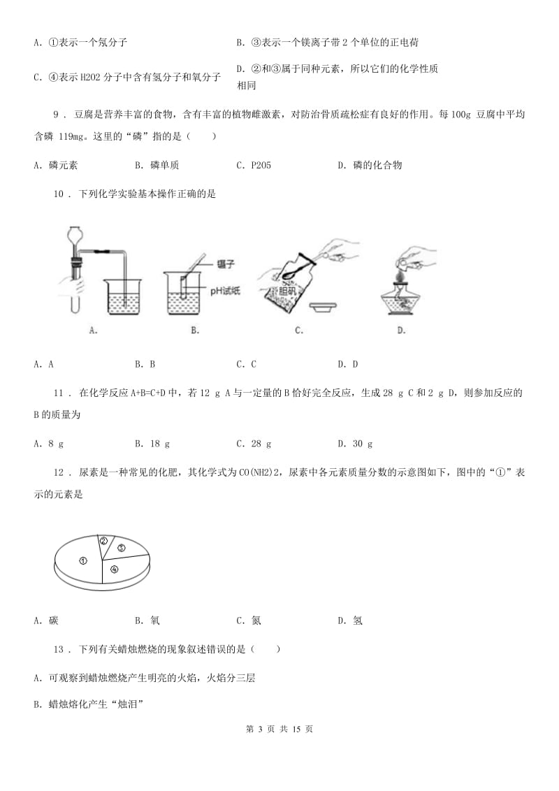 人教版2019版九年级第一学期期中考试化学试题C卷_第3页