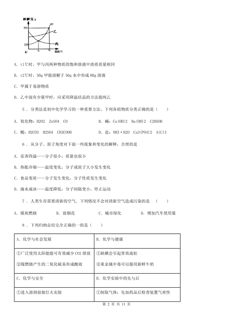 陕西省2020版九年级下学期中考二模化学试题C卷（模拟）_第2页