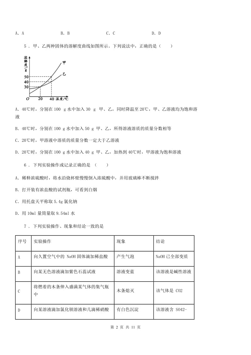 青海省九年级下学期期中考试化学试题C卷_第2页