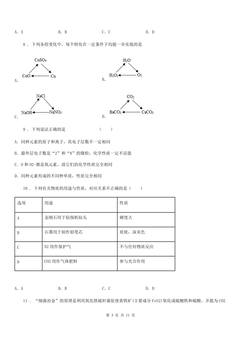 青海省九年级下学期期中考试化学试题C卷_第3页