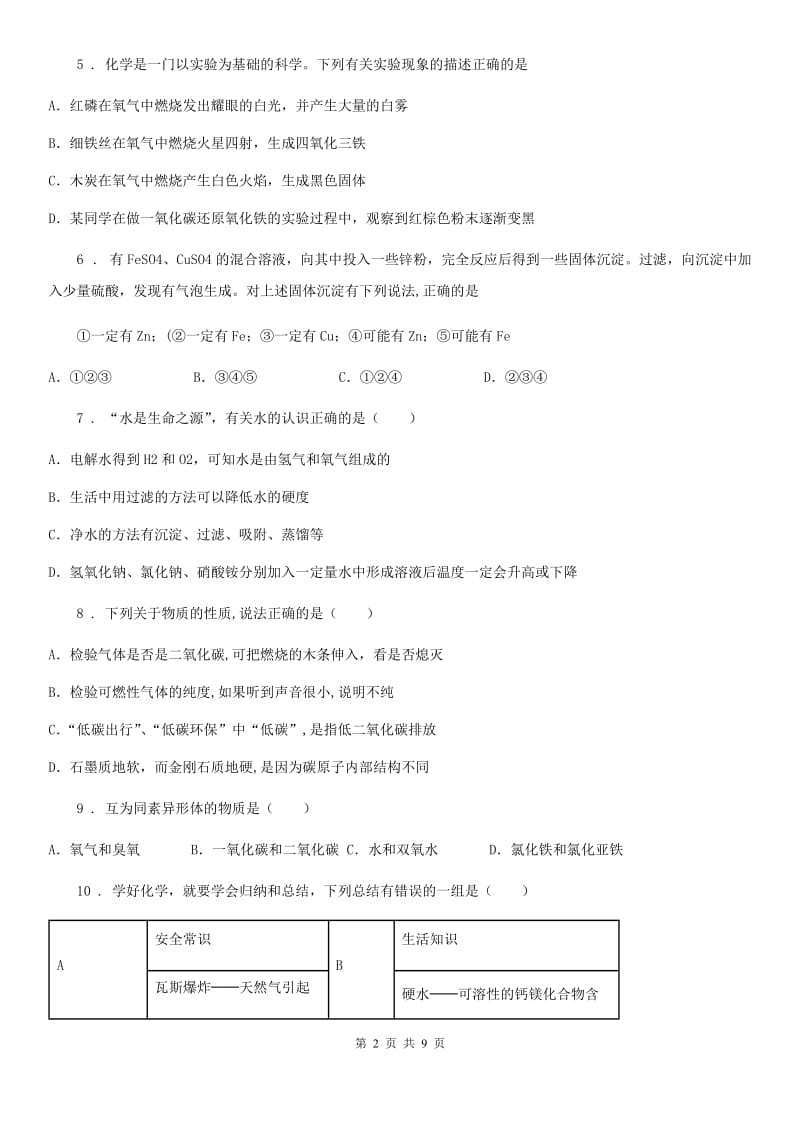 人教版2020年九年级上学期12月联考化学试题A卷_第2页