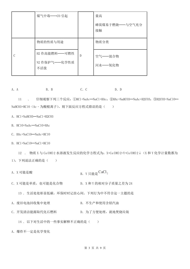 人教版2020年九年级上学期12月联考化学试题A卷_第3页