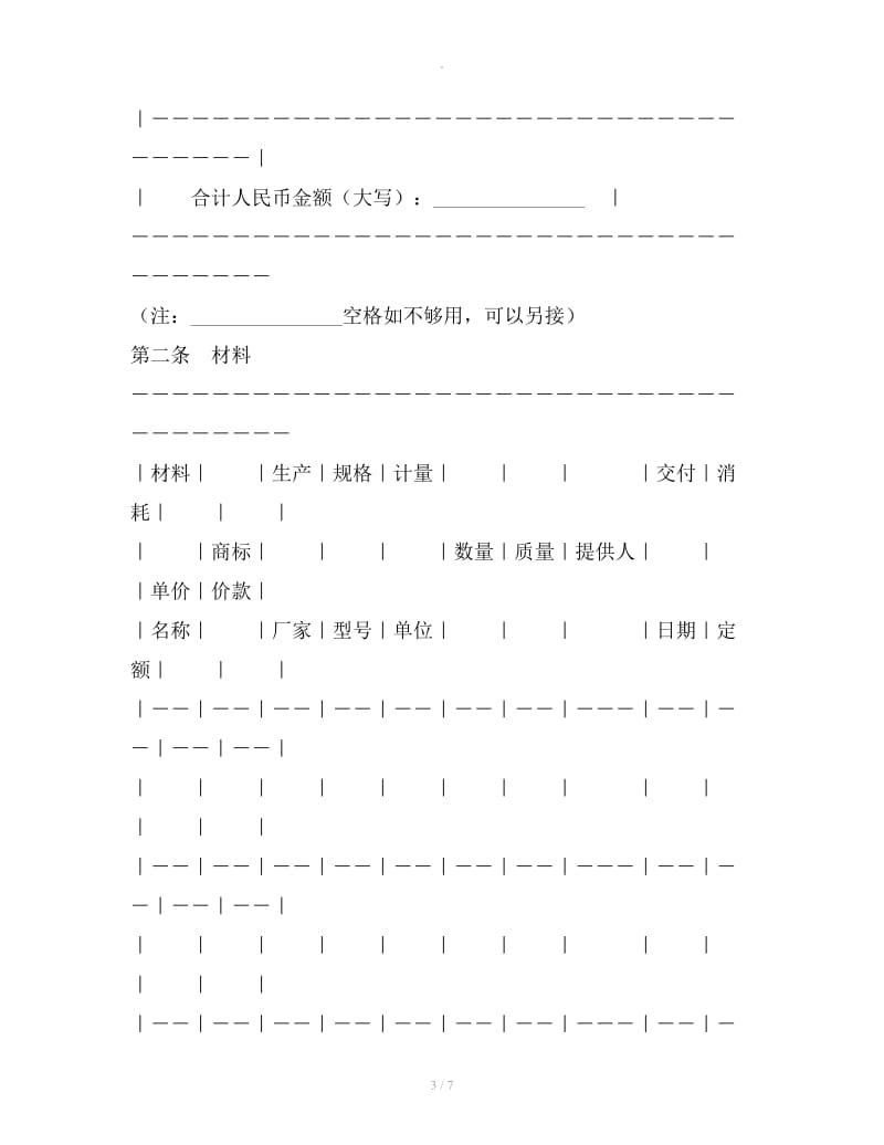 修缮修理合同（示范文本 ）2019新整理版_第3页