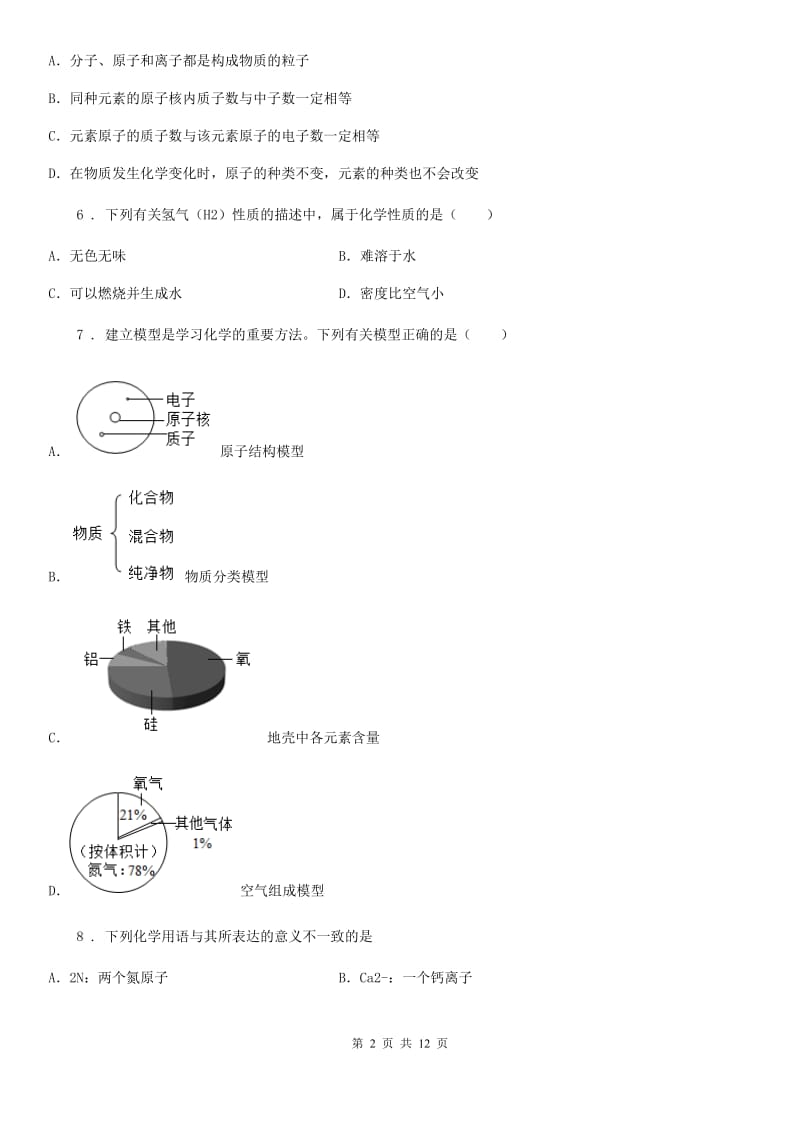 人教版2019-2020年度九年级上学期期中考试化学试题A卷（检测）_第2页