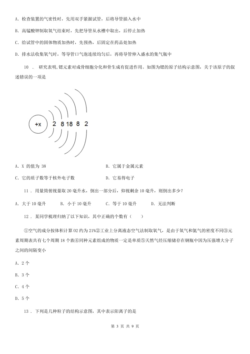 人教版2019版九年级上学期第一次月考化学试题B卷(模拟)_第3页