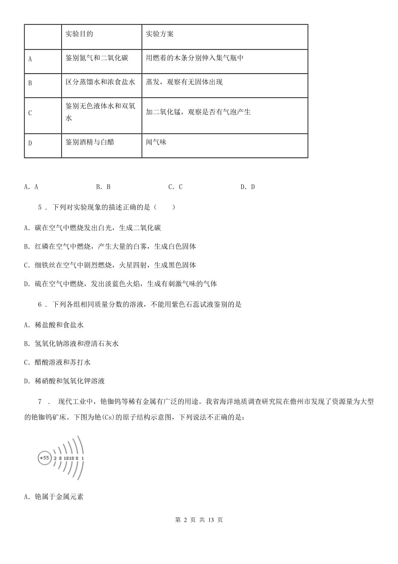 广西壮族自治区2019年九年级上学期期末化学试题C卷_第2页