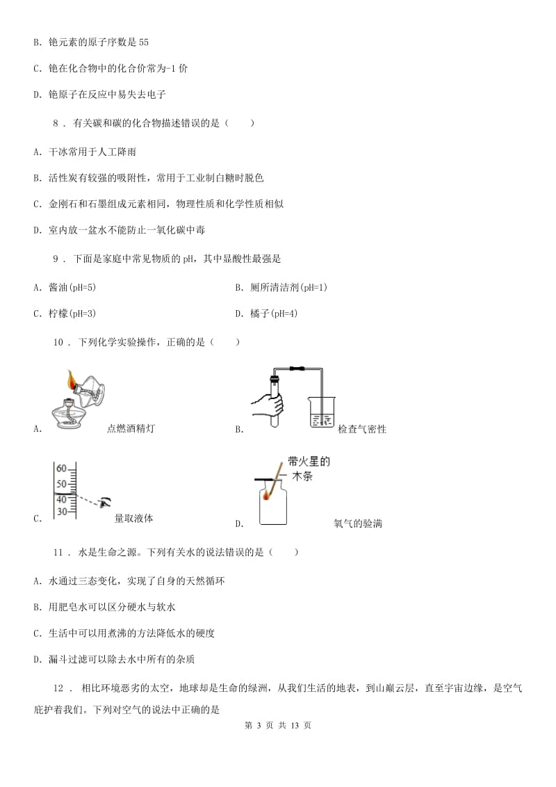 广西壮族自治区2019年九年级上学期期末化学试题C卷_第3页