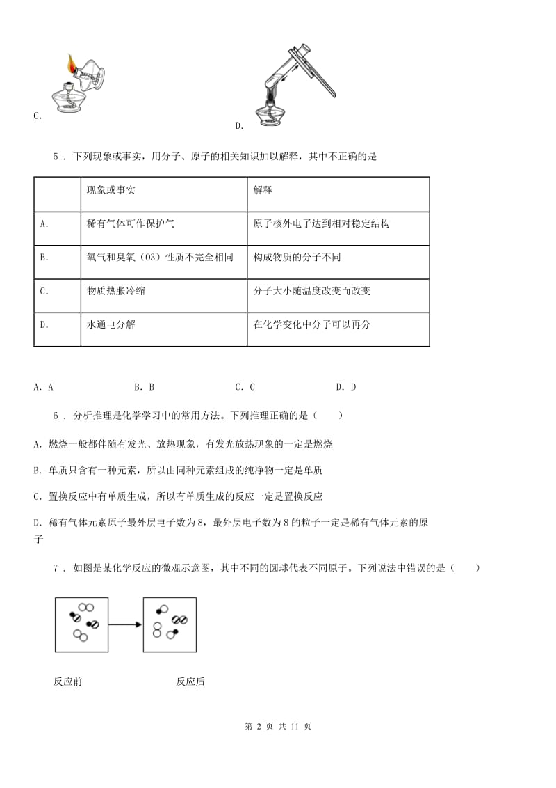 人教版2019-2020学年九年级上学期期中化学试题（I）卷（检测）_第2页