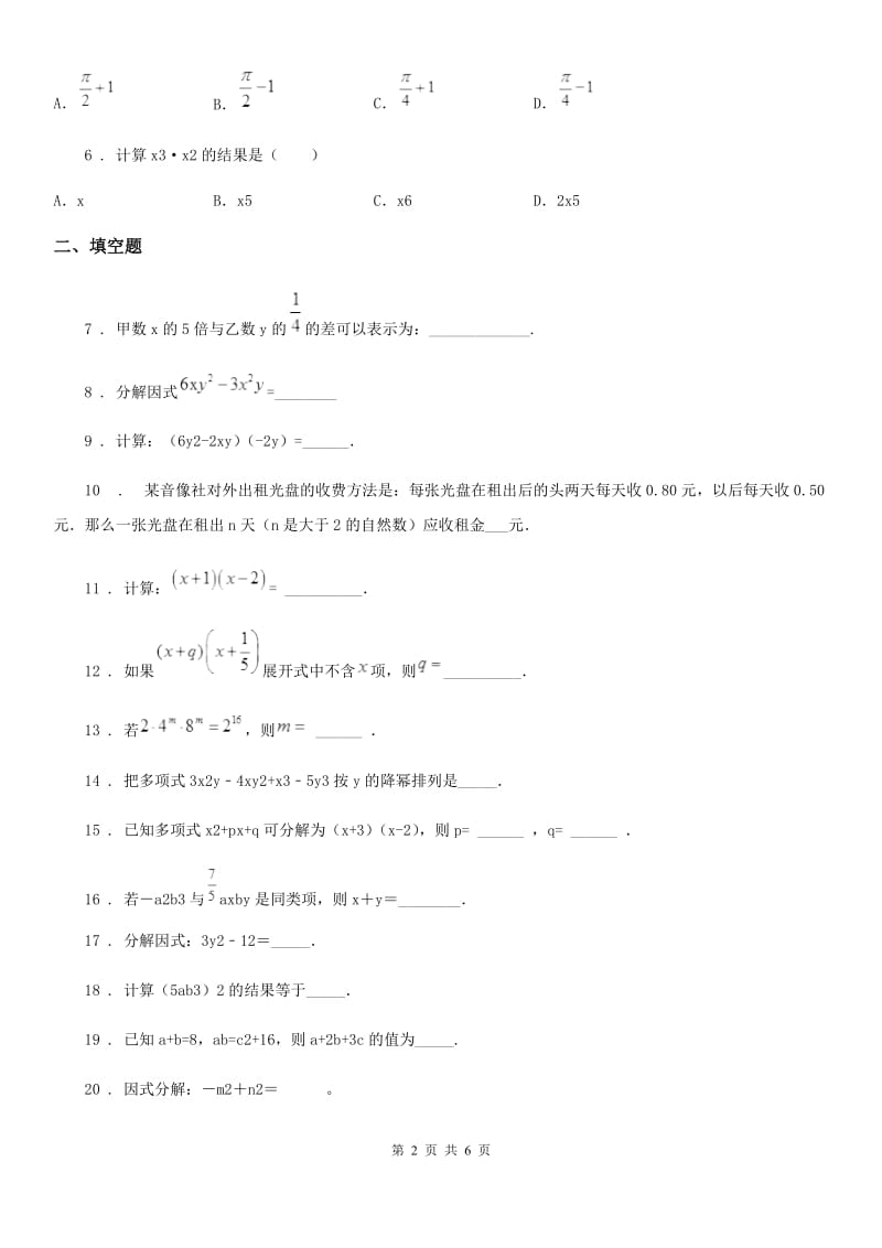 人教版2019版七年级上学期期中数学试题C卷（测试）_第2页