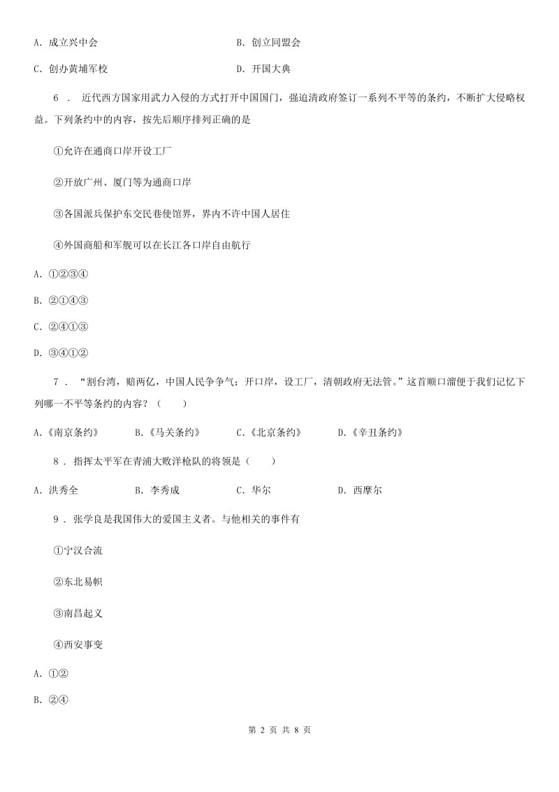 黑龙江省2019-2020年度八年级上学期期末历史试题A卷_第2页