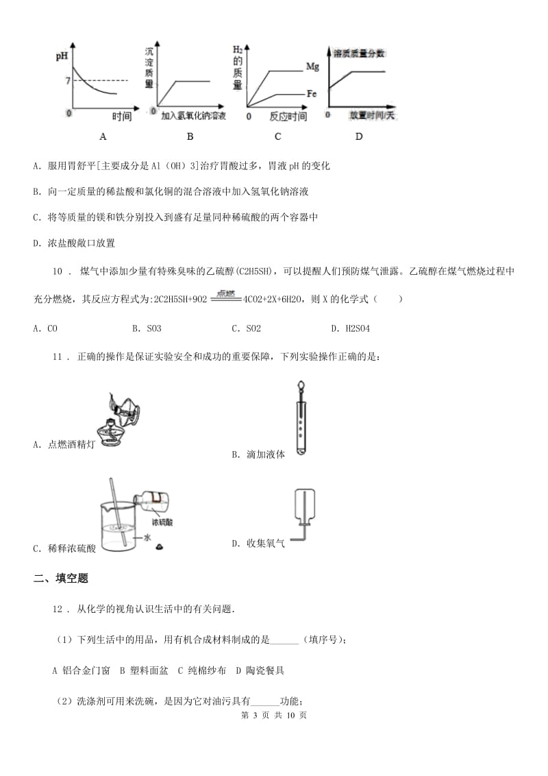 人教版2020年中考一模化学试题（I）卷（练习）_第3页