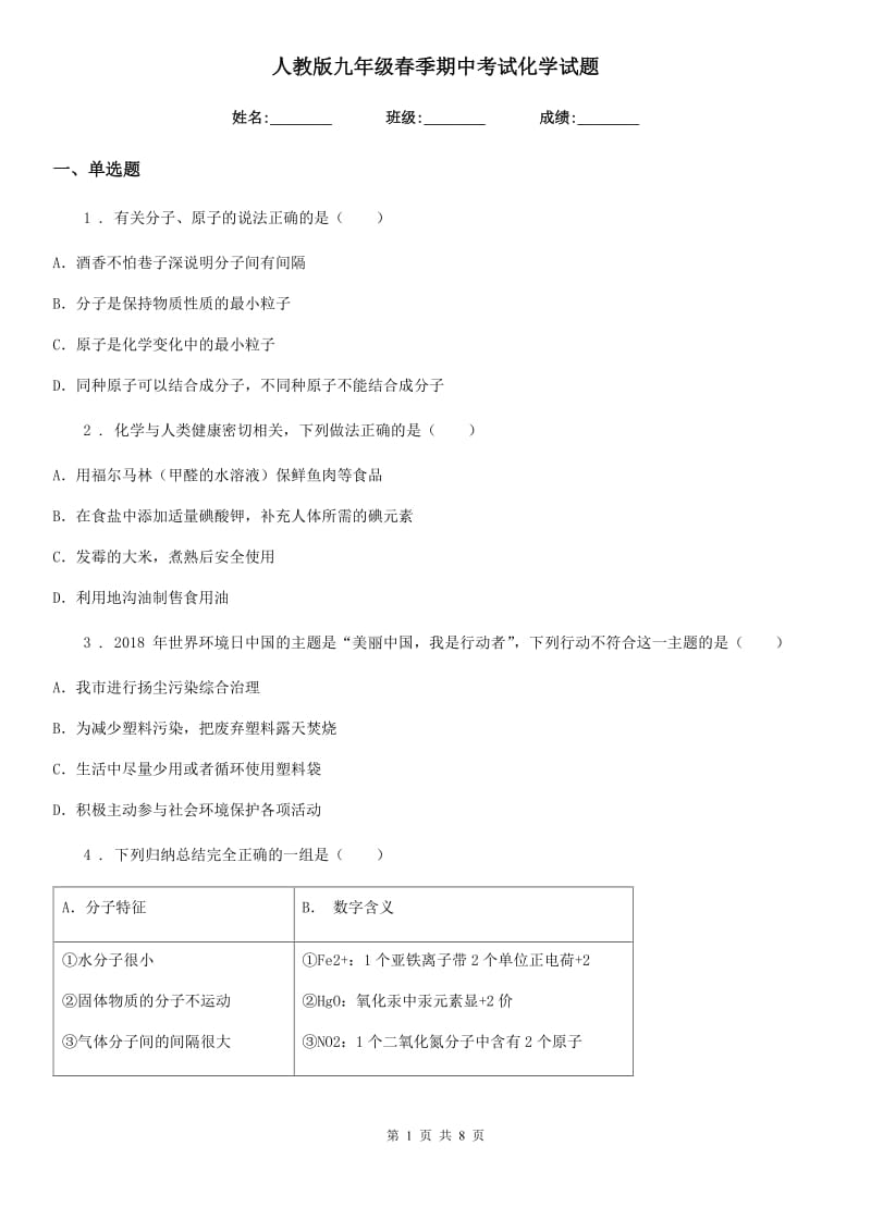 人教版九年级春季期中考试化学试题_第1页