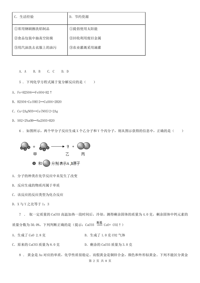 人教版九年级春季期中考试化学试题_第2页