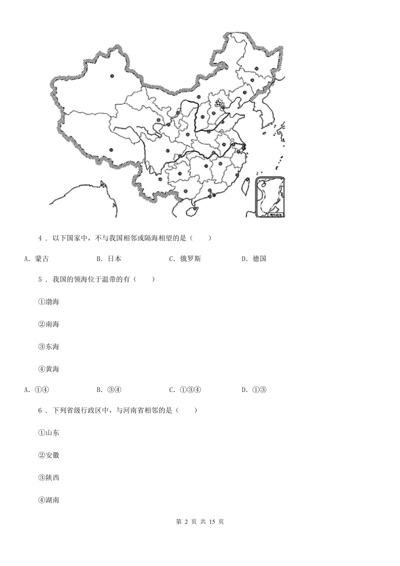 人教版2020年中考地理试题D卷_第2页