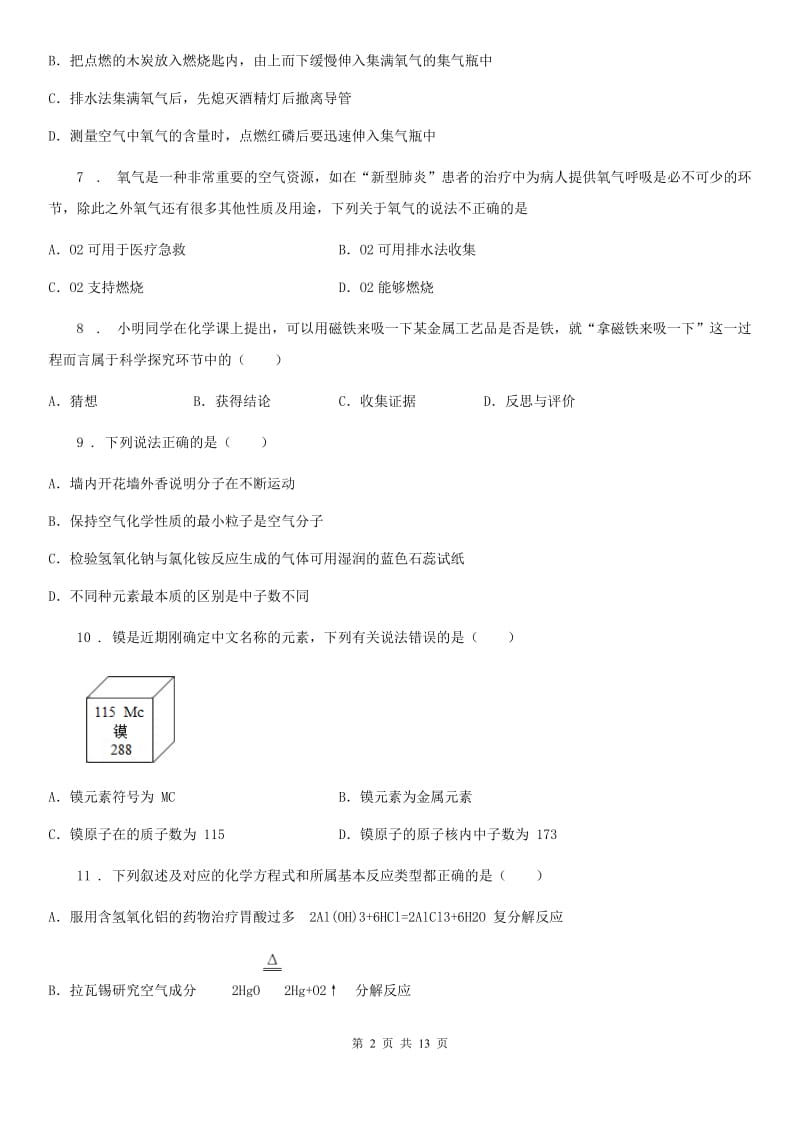 人教版2019版九年级上学期期中考试化学试题D卷（测试）_第2页