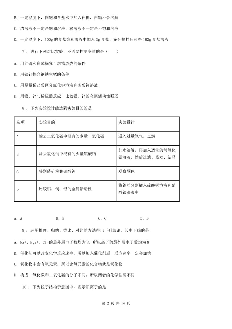 人教版2019-2020学年九年级上学期期末化学试题B卷(练习)_第2页