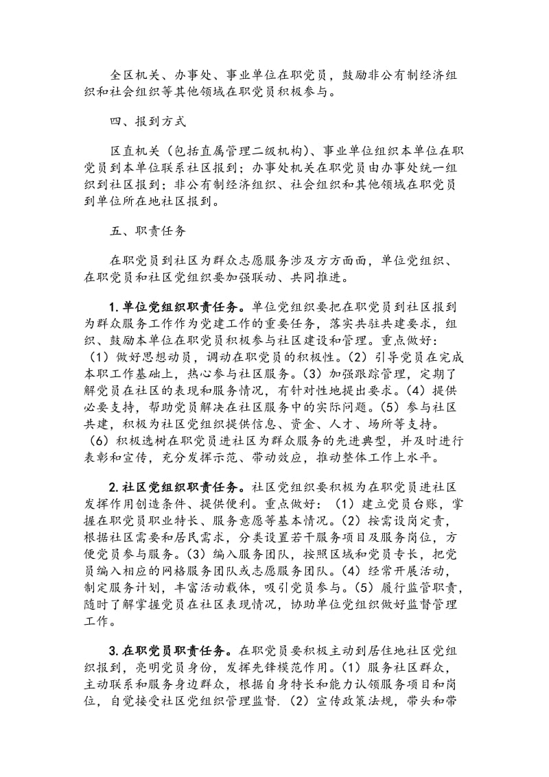 关于深人开展在职党员到社区报到为群众服务工作的实施意见（附管理办法、介绍信、登记卡、统计表、反馈卡）_第2页