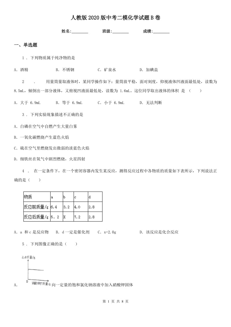 人教版2020版中考二模化学试题B卷（模拟）_第1页