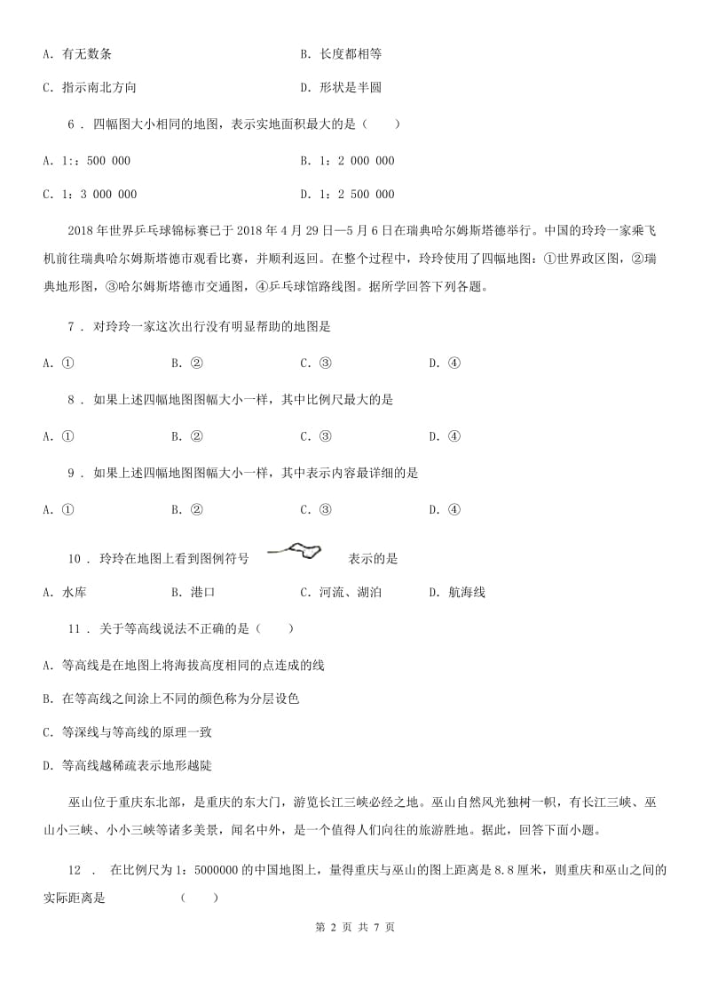 人教版七年级地理上学期期中地理试题_第2页