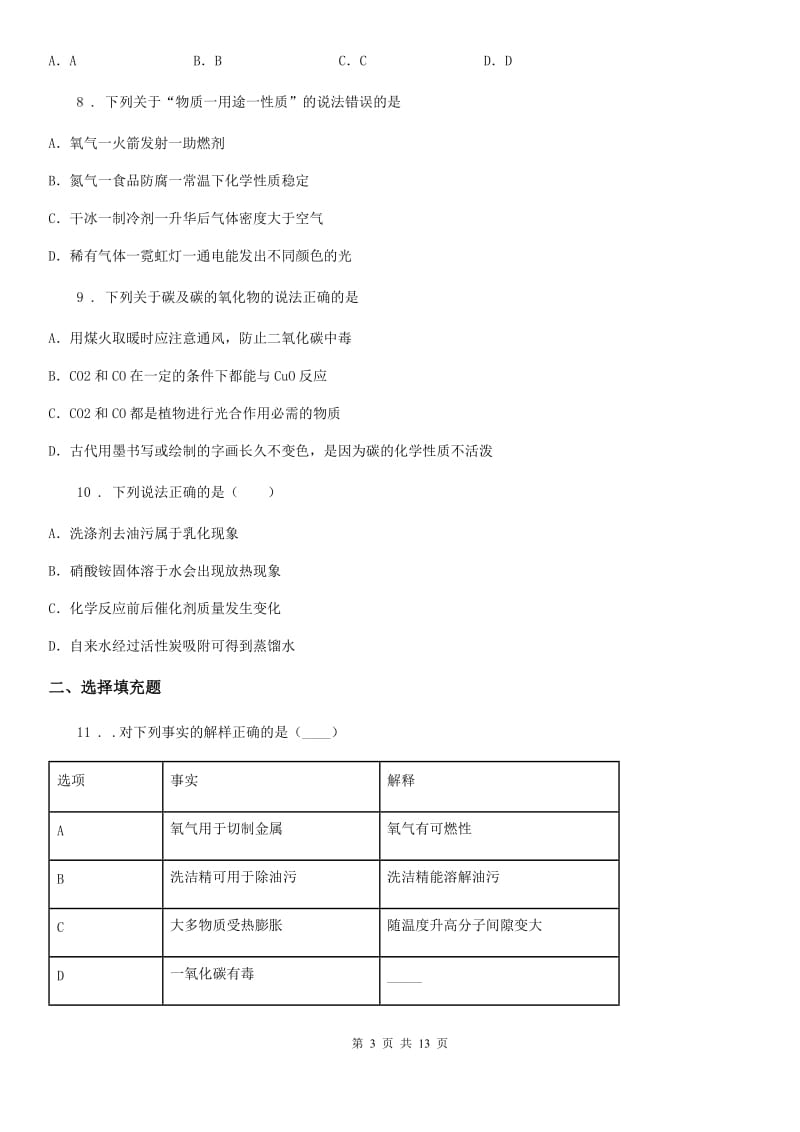 人教版2020年（春秋版）九年级上学期期末考试化学试题（II）卷(模拟)_第3页