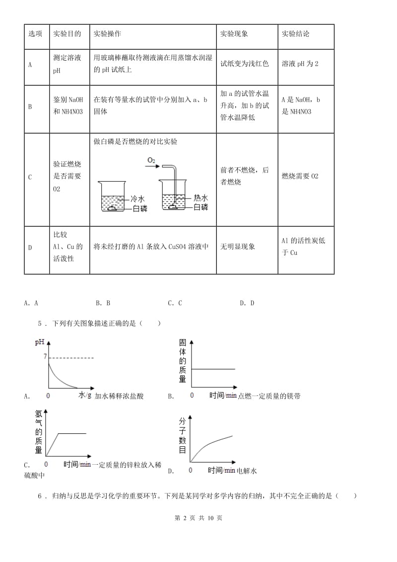 陕西省2019-2020学年九年级上学期期中考试化学试题（I）卷_第2页