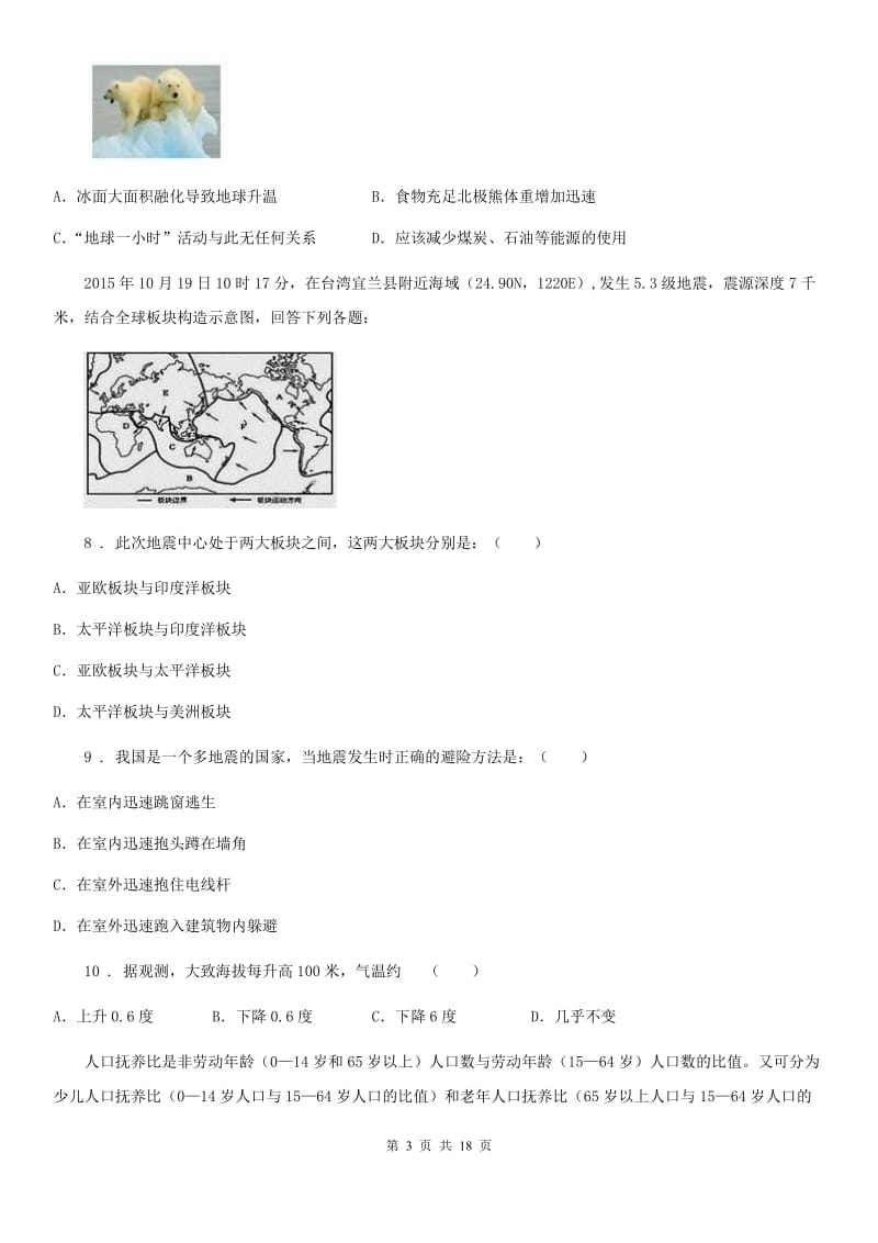 人教版2019年七年级上学期期末地理试题（I）卷（练习）_第3页