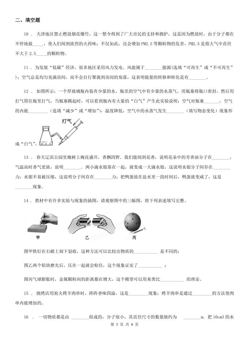 新人教版九年级9月摸底考试物理试题_第3页