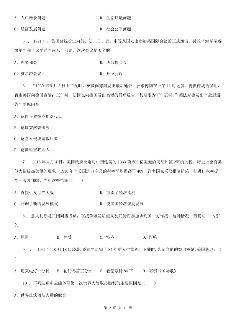 陕西省2019年九年级上学期期末历史试题（II）卷（模拟）_第2页