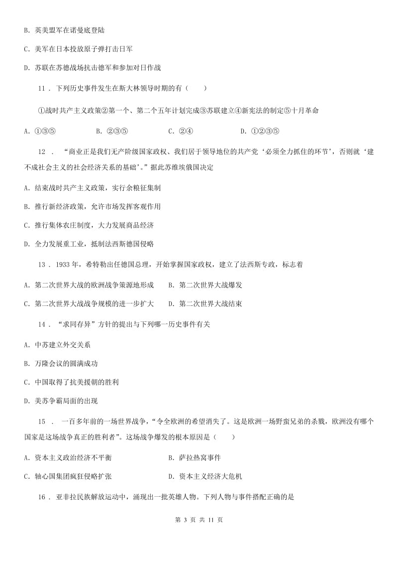 陕西省2019年九年级上学期期末历史试题（II）卷（模拟）_第3页