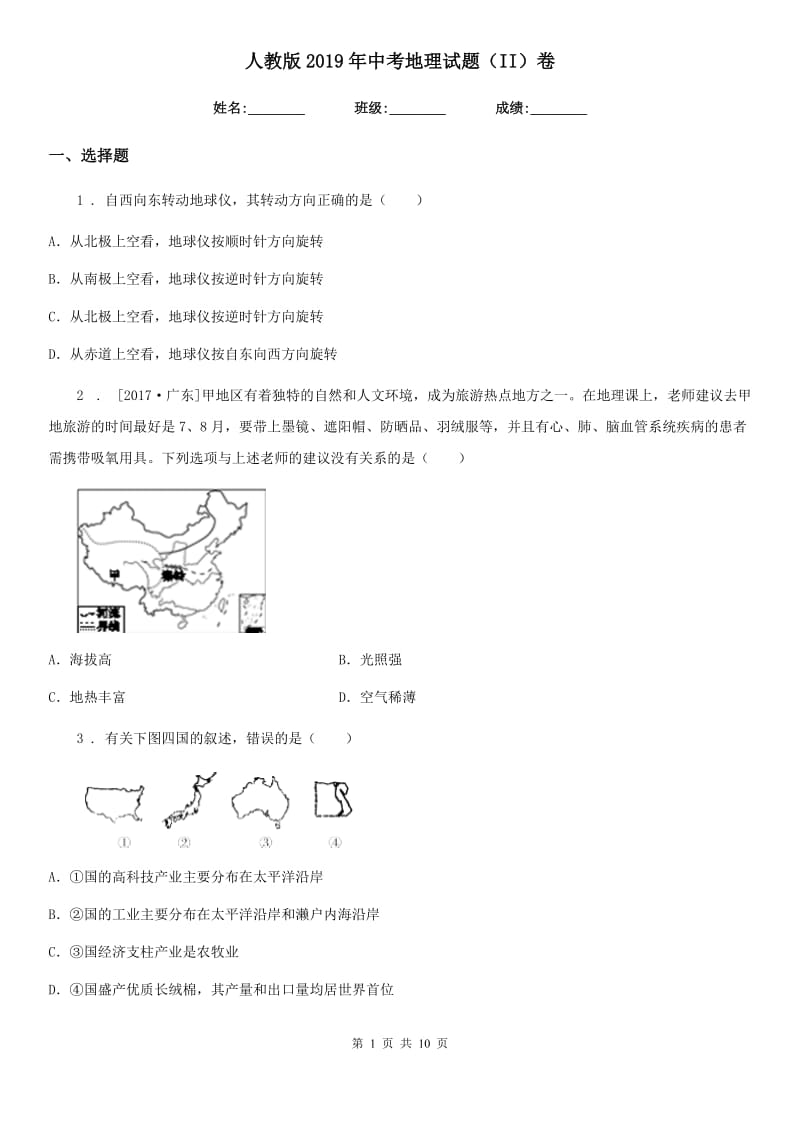 人教版2019年中考地理试题（II）卷_第1页