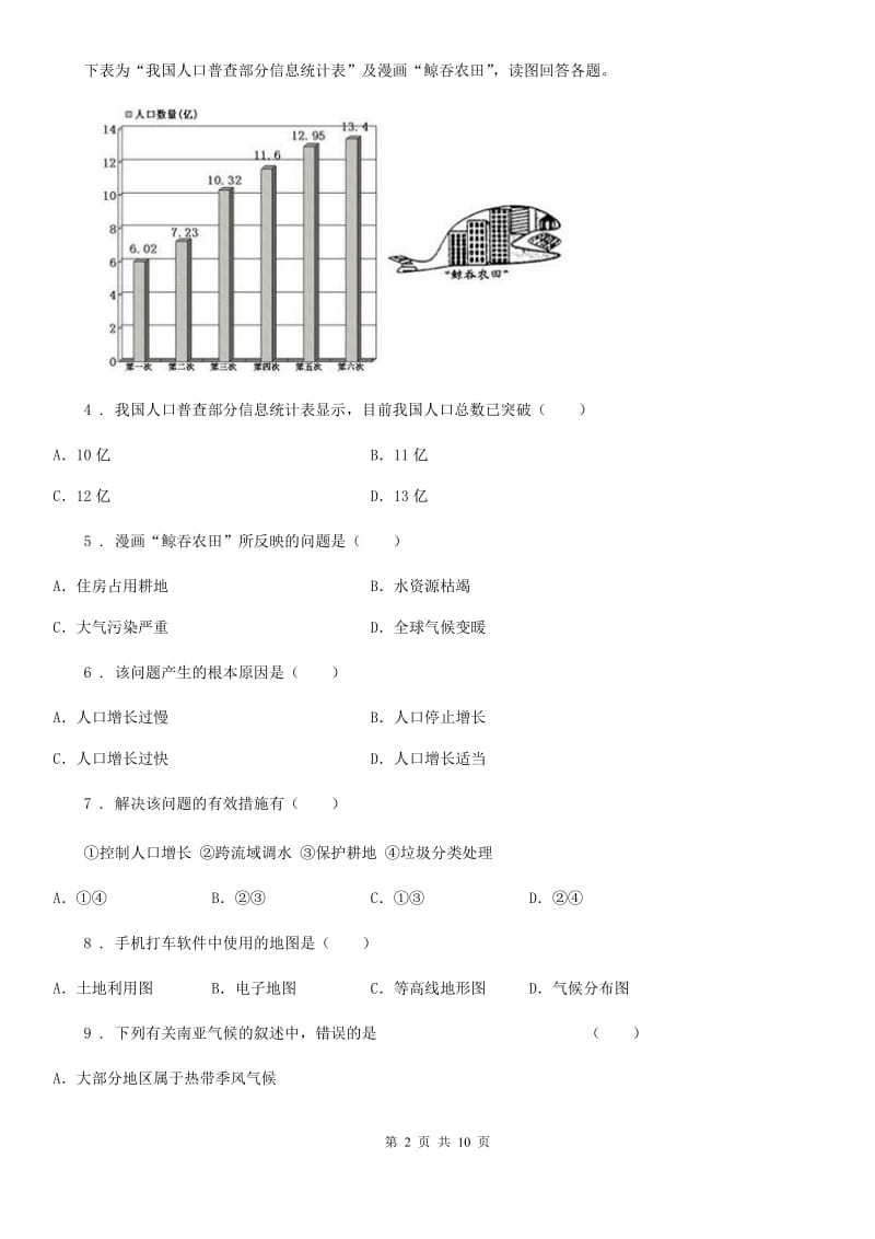 人教版2019年中考地理试题（II）卷_第2页