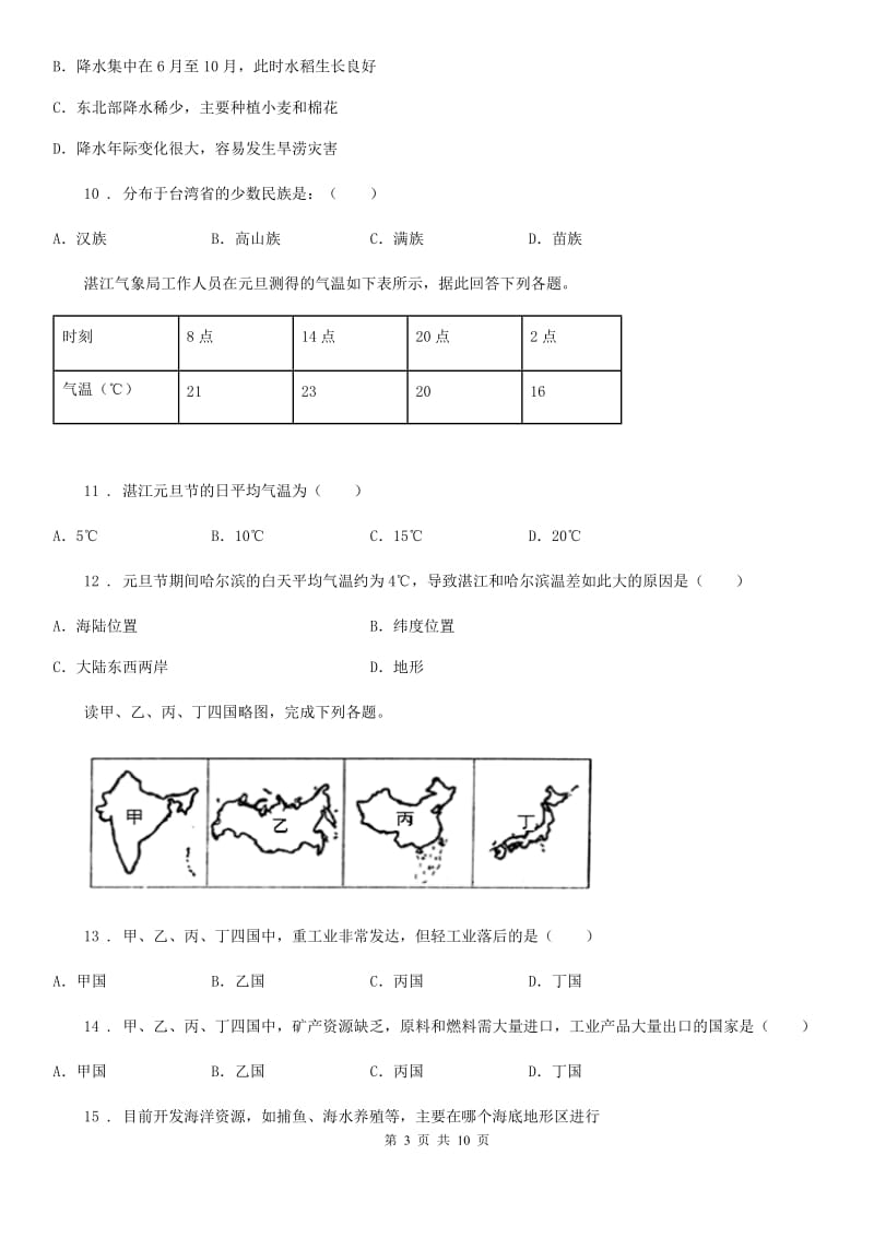 人教版2019年中考地理试题（II）卷_第3页