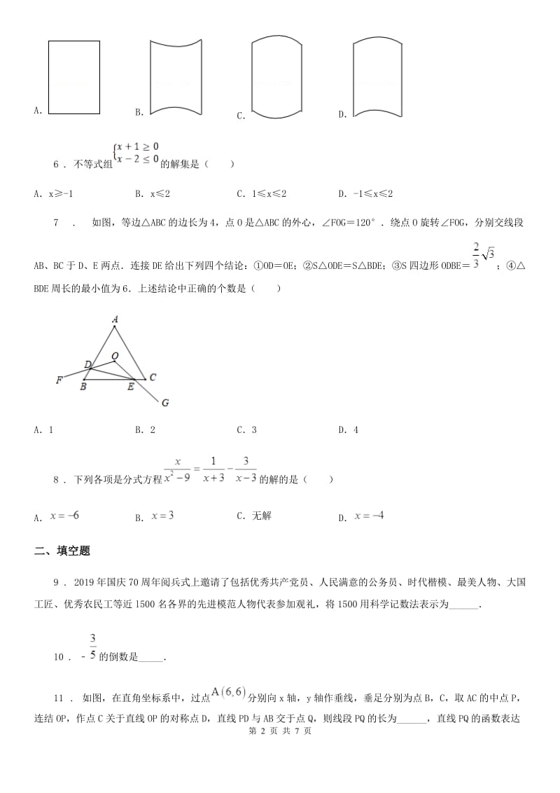 人教版九年级下学期学业水平考试数学试题_第2页