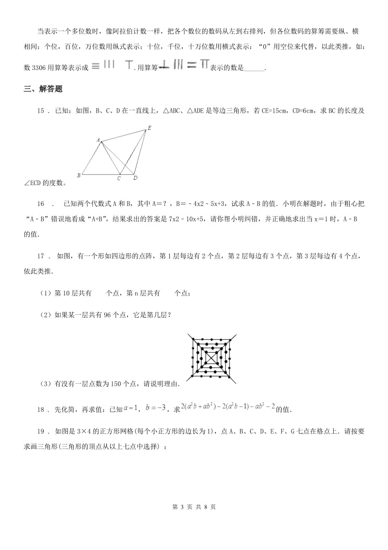 人教版2020年八年级上学期第三次月考数学试卷（I）卷_第3页