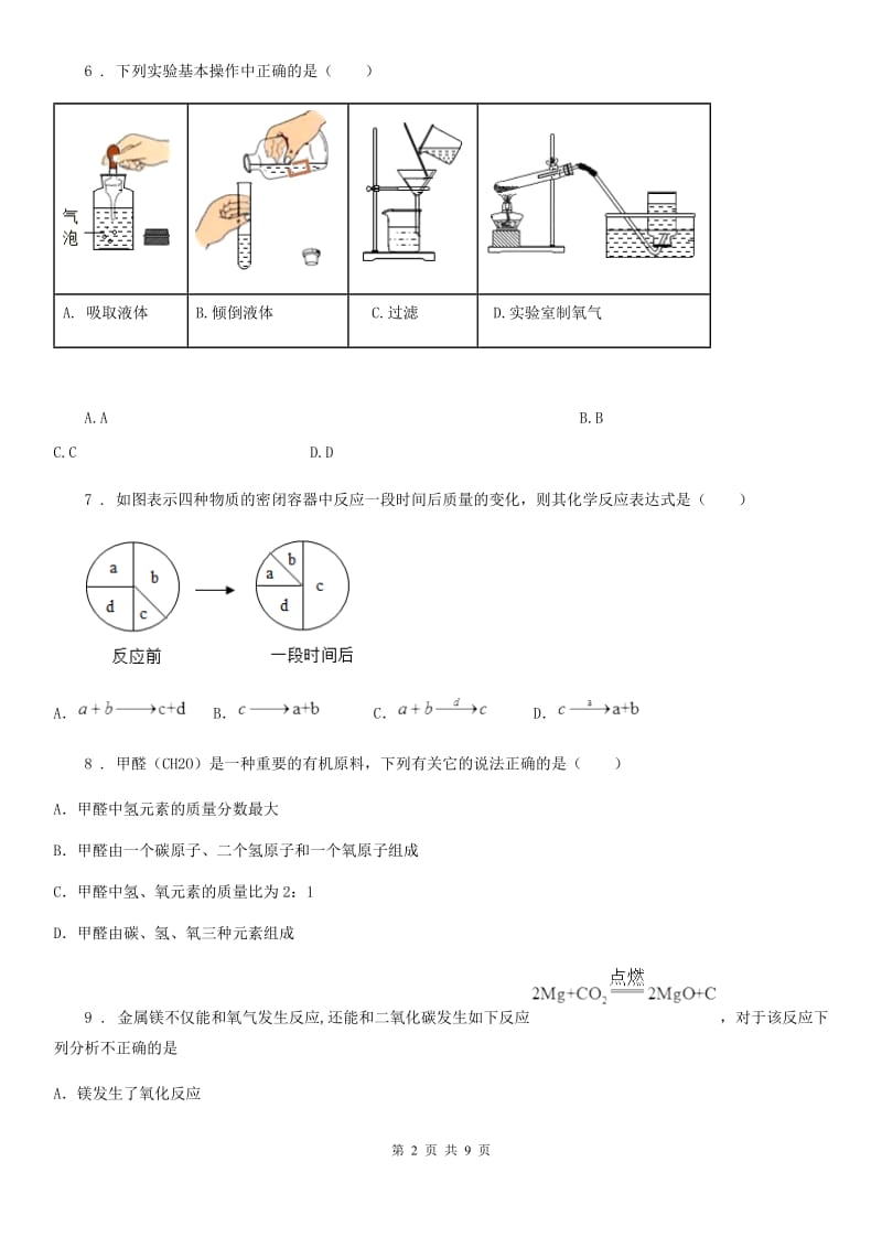 人教版2020版九年级上学期期末化学试题D卷_第2页