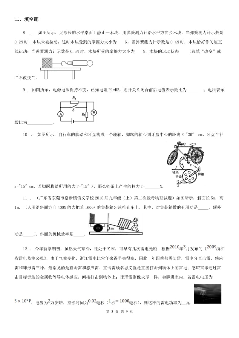 新人教版中考物理真题_第3页