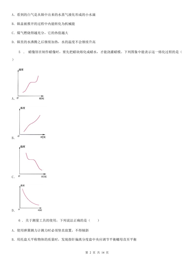 新人教版八年级（下）期末调研考试物理试题_第2页