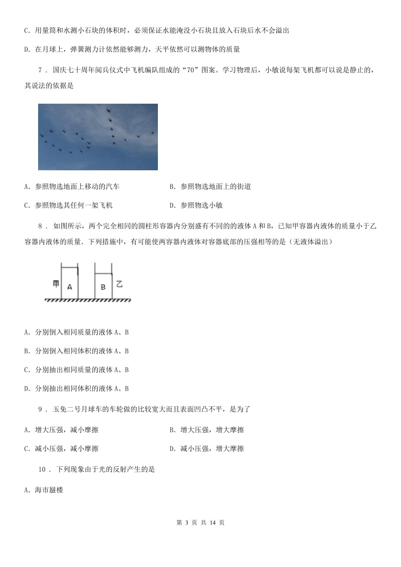 新人教版八年级（下）期末调研考试物理试题_第3页