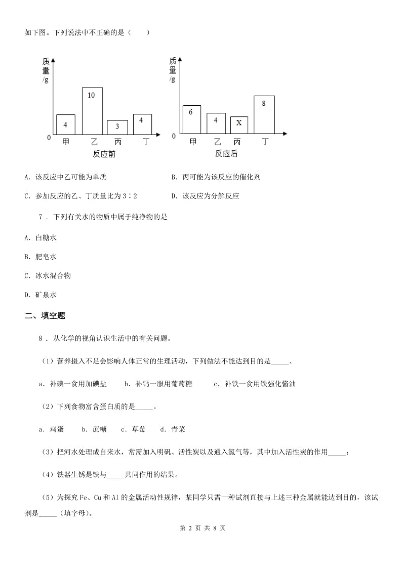 人教版九年级中考四模化学试题_第2页