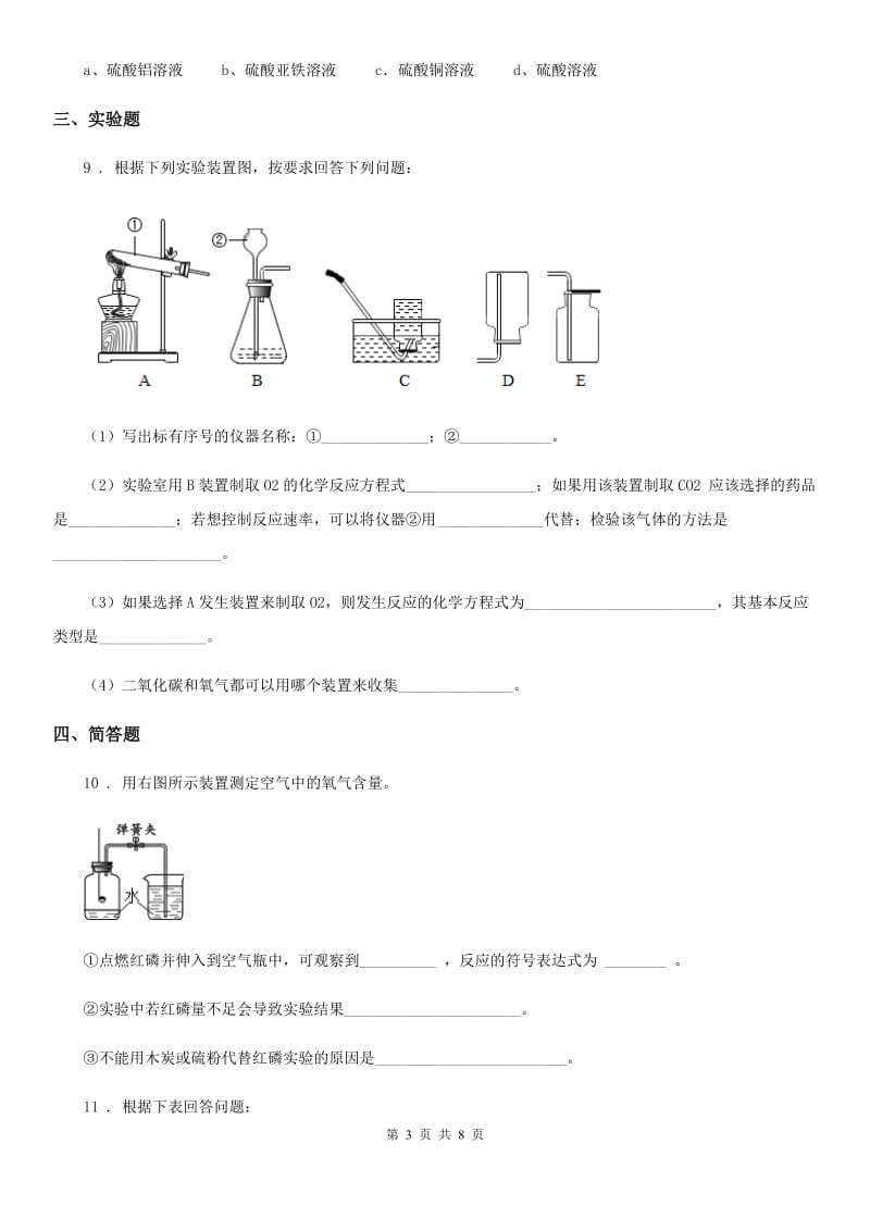 人教版九年级中考四模化学试题_第3页