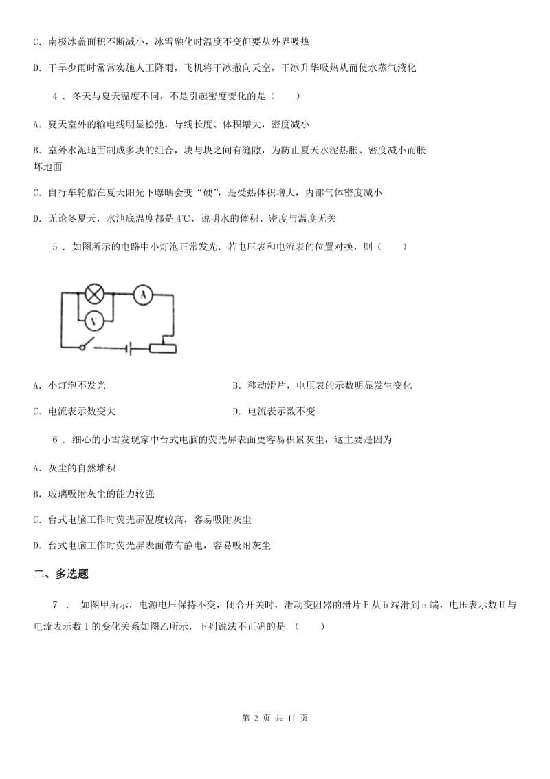 辽宁省2019年九年级（上）期中考试物理试题C卷_第2页