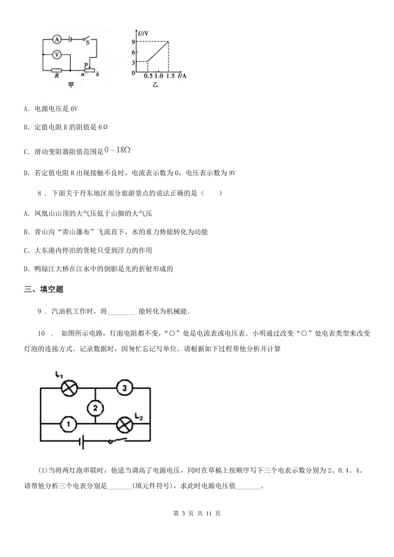 辽宁省2019年九年级（上）期中考试物理试题C卷_第3页